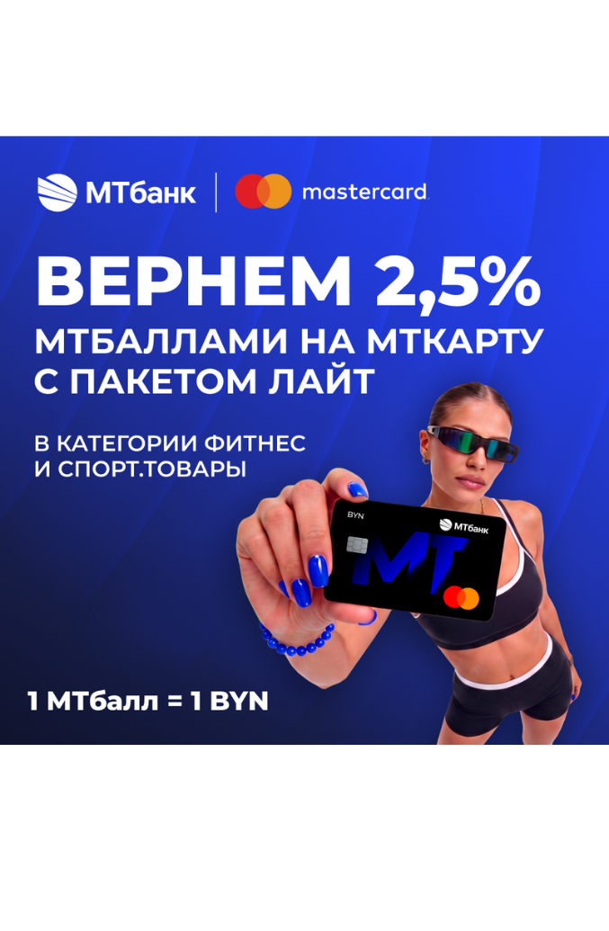 МТБанк карта Адреналин