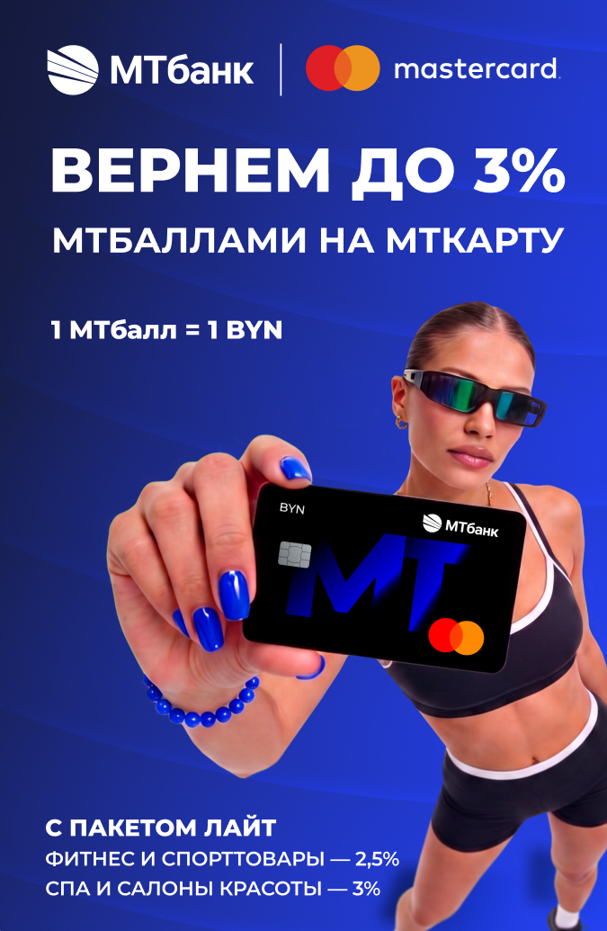 МТБанк карта Адреналин